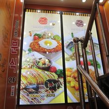 フードカフェ (東大門店)