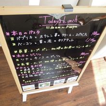本日のメニュー板。