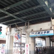 京急線、都内最後の駅