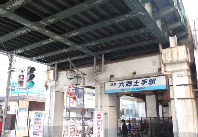 京急線、都内最後の駅