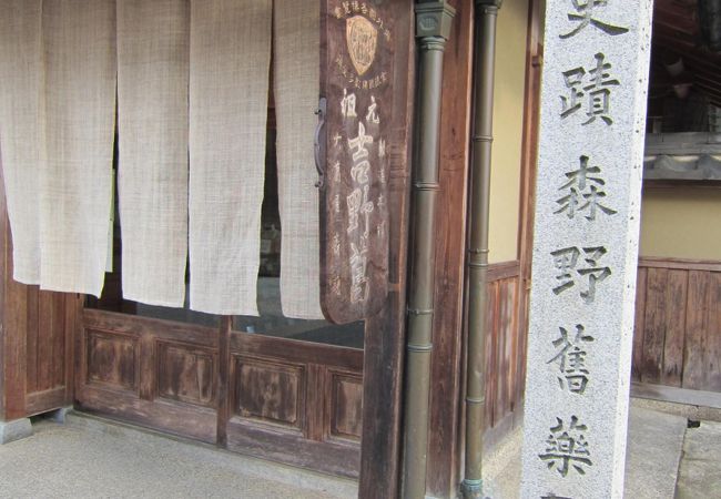 森野旧薬園 クチコミ アクセス 営業時間 室生 宇陀 フォートラベル 森野旧薬園 クチコミ アクセス 営業時間 室生 宇陀 フォートラベル