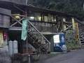 民宿　水車の里　穴吹温泉 写真