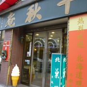 伝統的な和菓子のお店