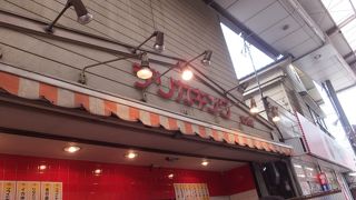 雑色商店街の顔。油もうもうですが、人気店。