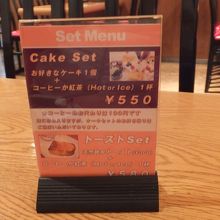 ケーキセット５５０円