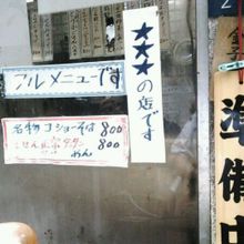 三ツ星の店です