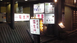 羅生門 後楽園店