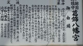 関東武士の信仰を集めた八幡宮