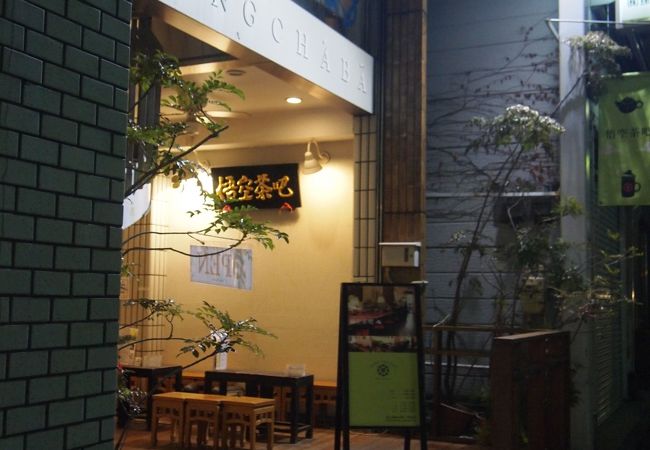 まったりくつろげる中国茶店