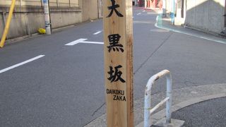 麻布十番のピーコックから有栖川宮記念公園方面へ