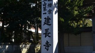 臨済宗建長寺派の大本山