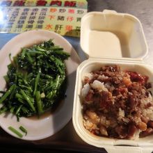 「方家」の魯肉飯と炒青菜