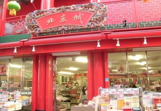 “長安門”を入ってすぐ左手にあります