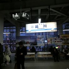 京浜急行品川駅