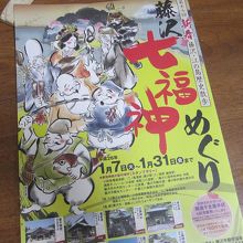 七福神巡りのパンフレット