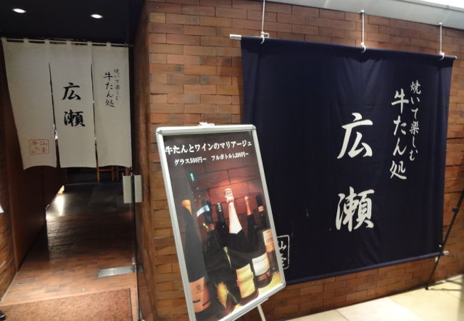 東京駅地下街で牛タンを