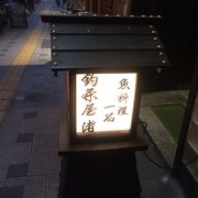 釣茶屋渚