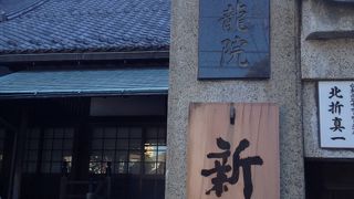 臨済宗のお寺です。