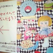 子供がARTと親しめる展示