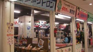 本八戸駅の高架下にある商店街