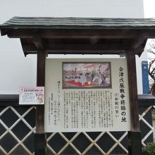 終結の地の説明板