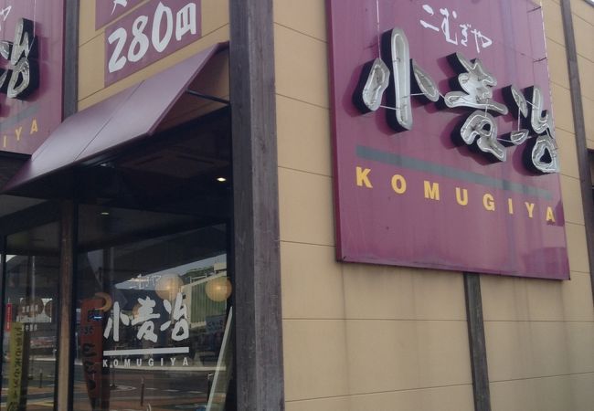 小麦冶 橋本店  西区橋本