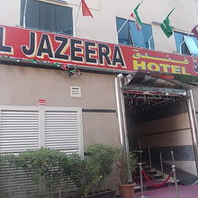 Al Jazeerah Hotel