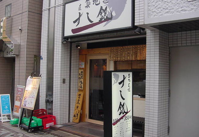 下町らしいお寿司をいただきます