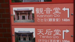 唐人屋敷は４軒