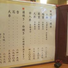 鰻のメニューです