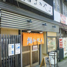 小さな静かな寿司屋です。