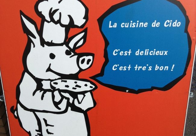 ビストロ Queue de Cochone（クードコション） 藤崎