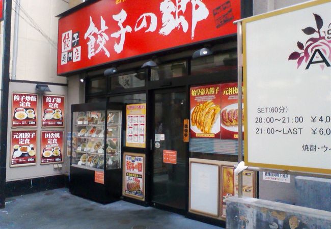 餃子以外も扱う中華屋さん