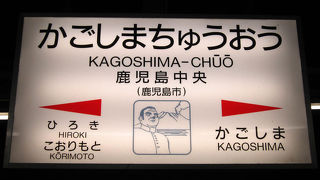 便利な鹿児島中央駅ビル。