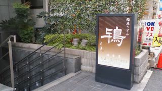 稲庭うどんの専門店