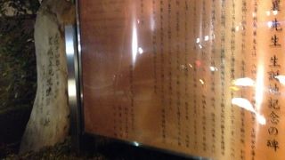 意外な人物の生誕記念碑