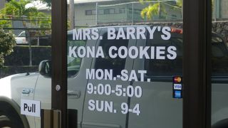 ビッグアイランドのクッキーよりここの方が好き