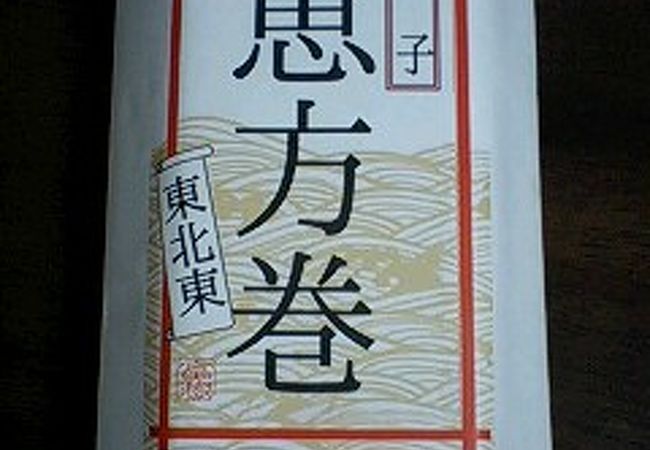 穴子が美味しい恵方巻き！