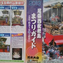 山車解説付き祭りポスター