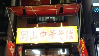 ラーメンが食べたくなったら　【岡山中華そば　後楽本舗】