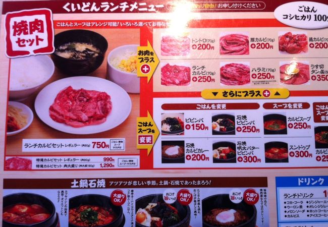 国産牛焼肉くいどん 都筑店 クチコミ アクセス 営業時間 港北 長津田 青葉 フォートラベル