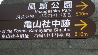 亀山社中跡も見れる