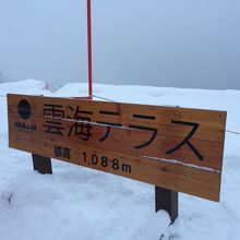 雲海が見えるテラス