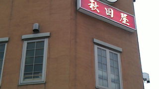 浜松町で超有名！