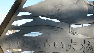 ポートサイドとみなとみらいをつなぐ橋