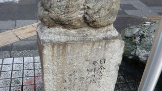 なんでも発祥の地ってあるんだな・・・・