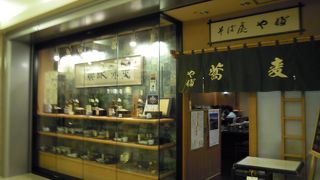 郷土そば處 やぶ 新宿パークタワー店