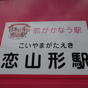 日本の4つの「恋」の駅　智頭急行