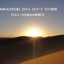 メルズーカ大砂丘での朝日鑑賞