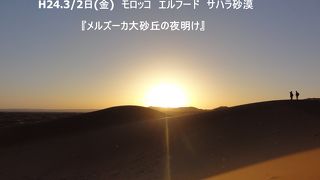 世界最大級の砂漠